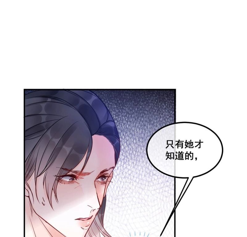 旧爱新颜漫画,第31话 你在陷害我13图