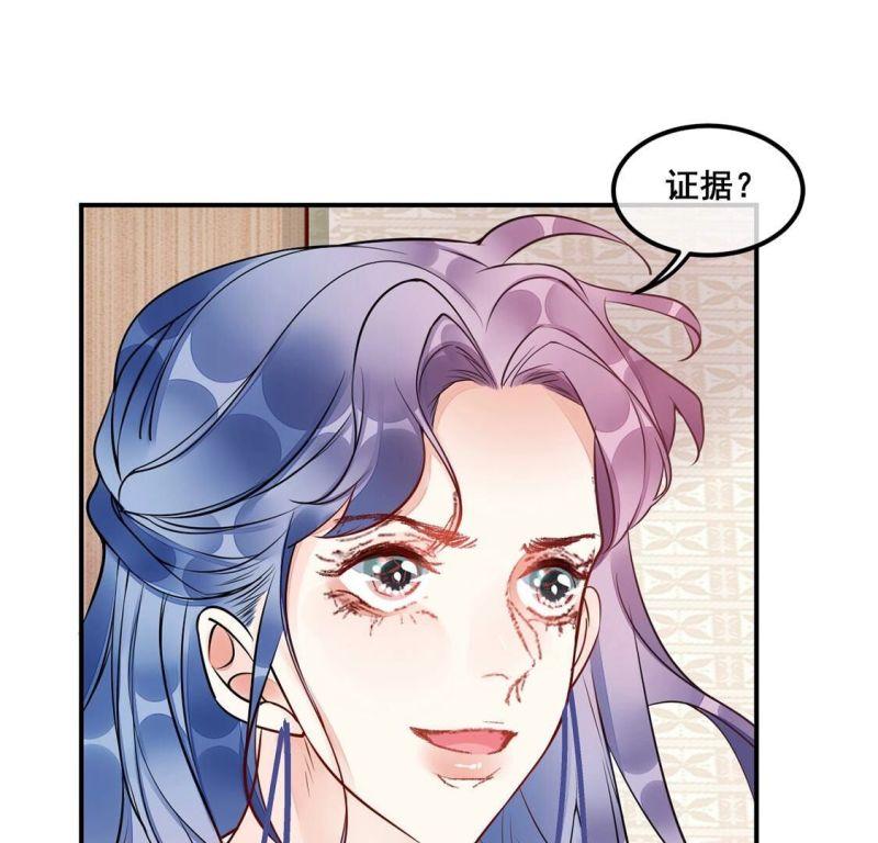 旧爱新颜漫画,第31话 你在陷害我9图