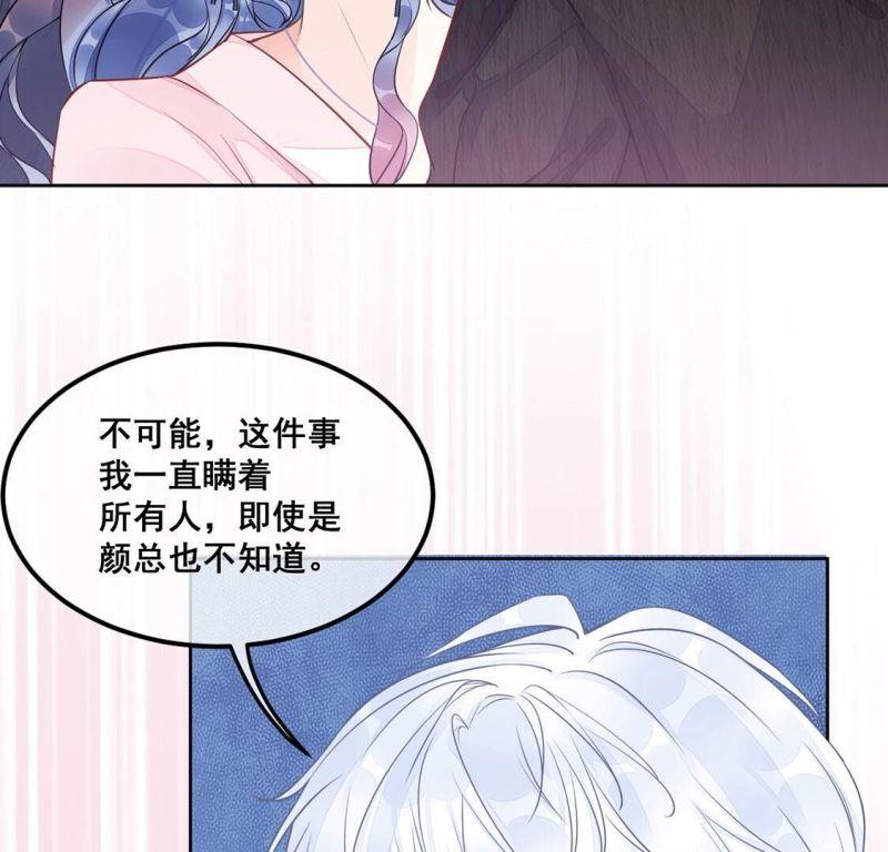 旧爱新颜漫画,第34话 与“神”对峙13图