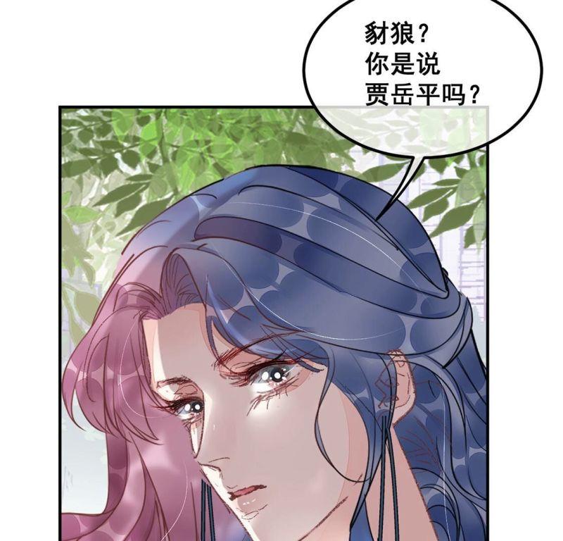 旧爱新颜漫画,第36话 野兽女王59图