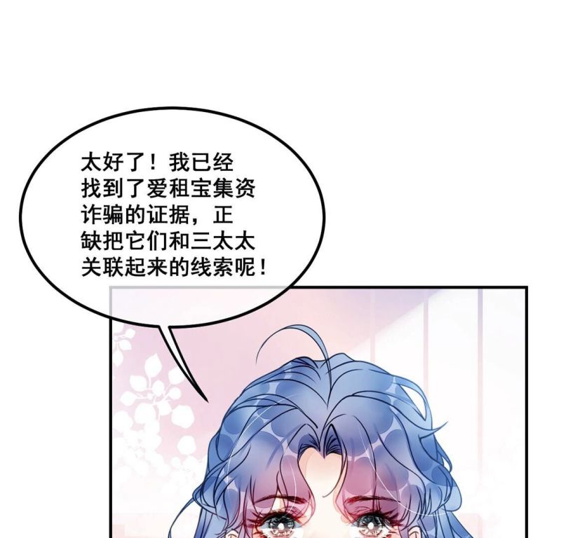 旧爱新颜漫画,第39话 表白？我喜欢你43图