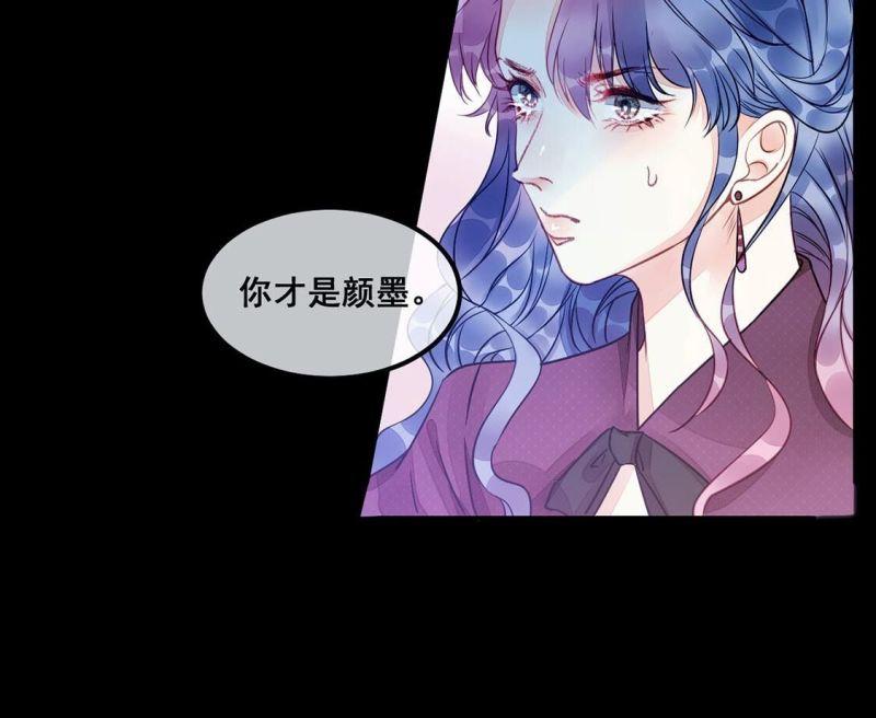 旧爱新颜漫画,第40话 艾嘉琪VS颜墨29图