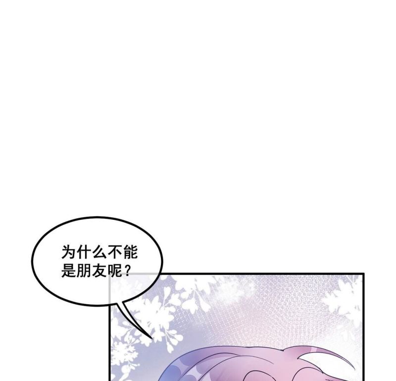 旧爱新颜漫画,第41话 我这个朋友很贵哟27图