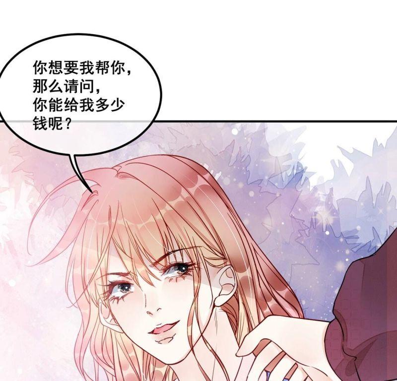 旧爱新颜漫画,第41话 我这个朋友很贵哟50图