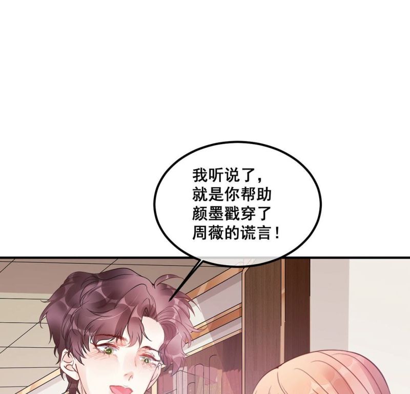 旧爱新颜漫画,第44话 你居然认不出我了？69图