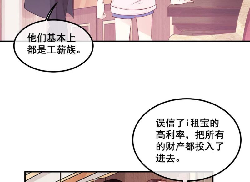 旧爱新颜漫画,第44话 你居然认不出我了？65图