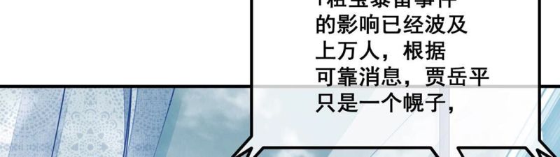 旧爱新颜漫画,第51话 幕后黑手公之于众32图