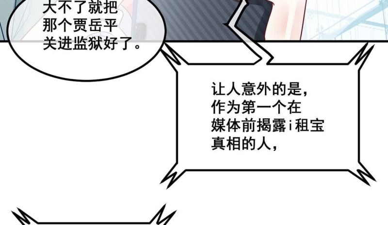 旧爱新颜漫画,第51话 幕后黑手公之于众43图