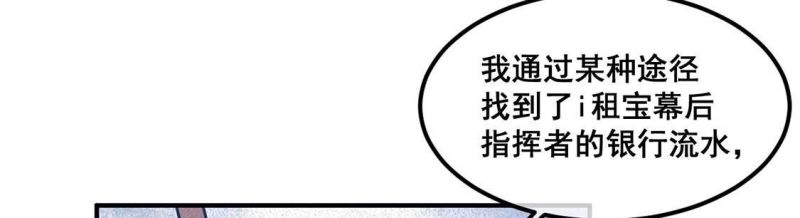 旧爱新颜漫画,第51话 幕后黑手公之于众55图