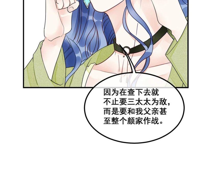 旧爱新颜漫画,第53话 帮助你是我的天职37图