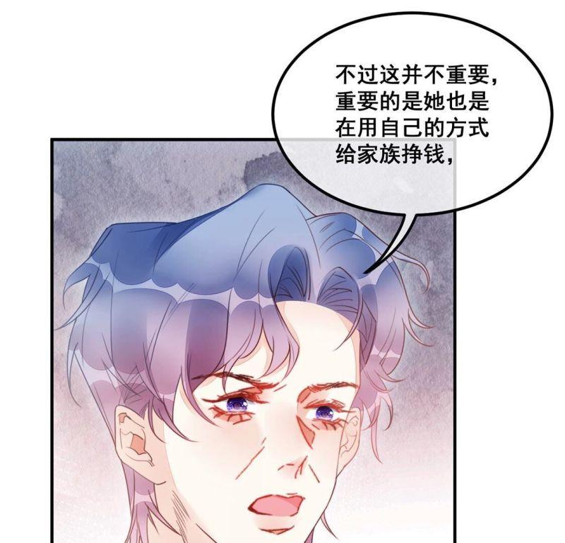 旧爱新颜漫画,第53话 帮助你是我的天职22图