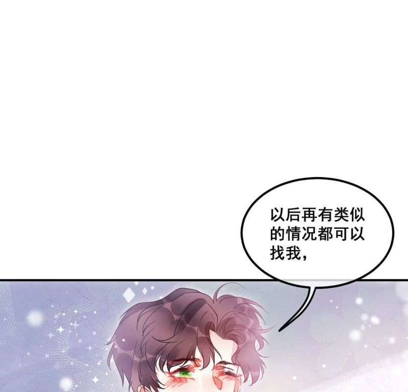 旧爱新颜漫画,第53话 帮助你是我的天职53图