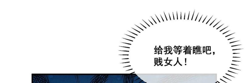 旧爱新颜漫画,第56话 亡命鸳鸯17图