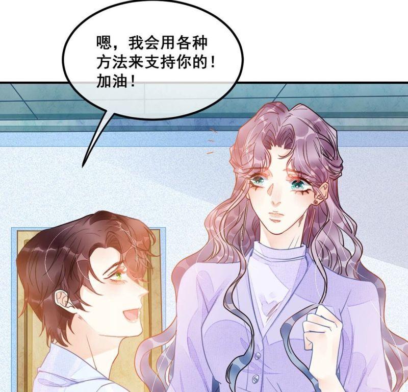 旧爱新颜漫画,第61话 绚烂迷离狩猎开始30图