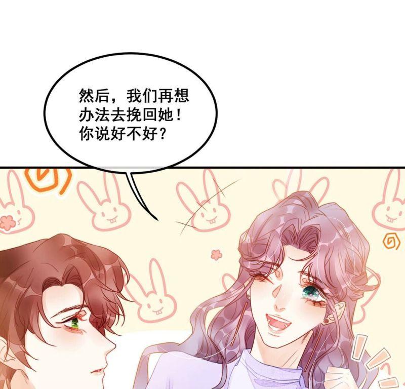 旧爱新颜漫画,第61话 绚烂迷离狩猎开始9图