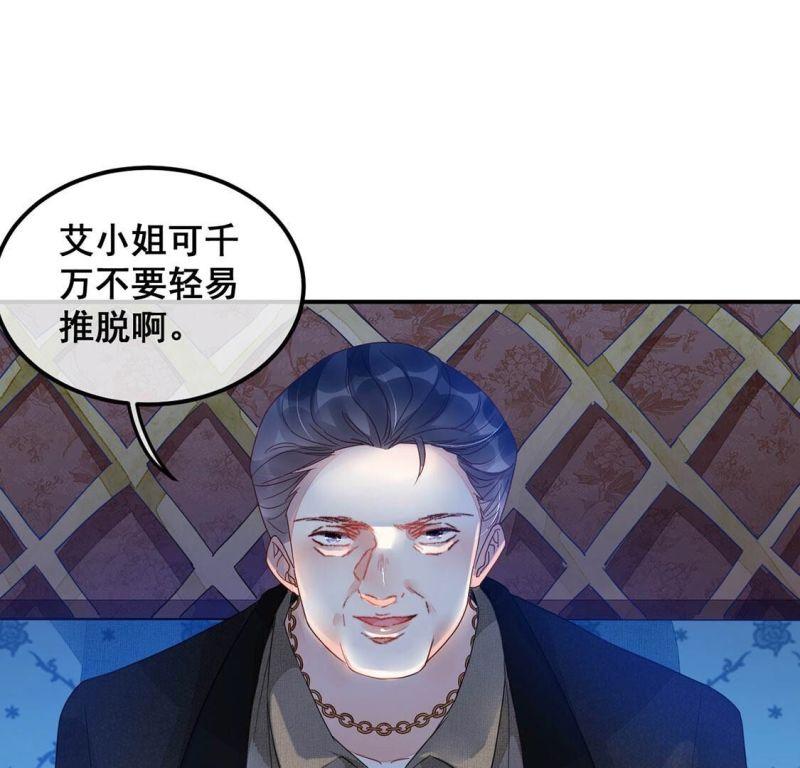 旧爱新颜漫画,第64话 做我的情妇22图