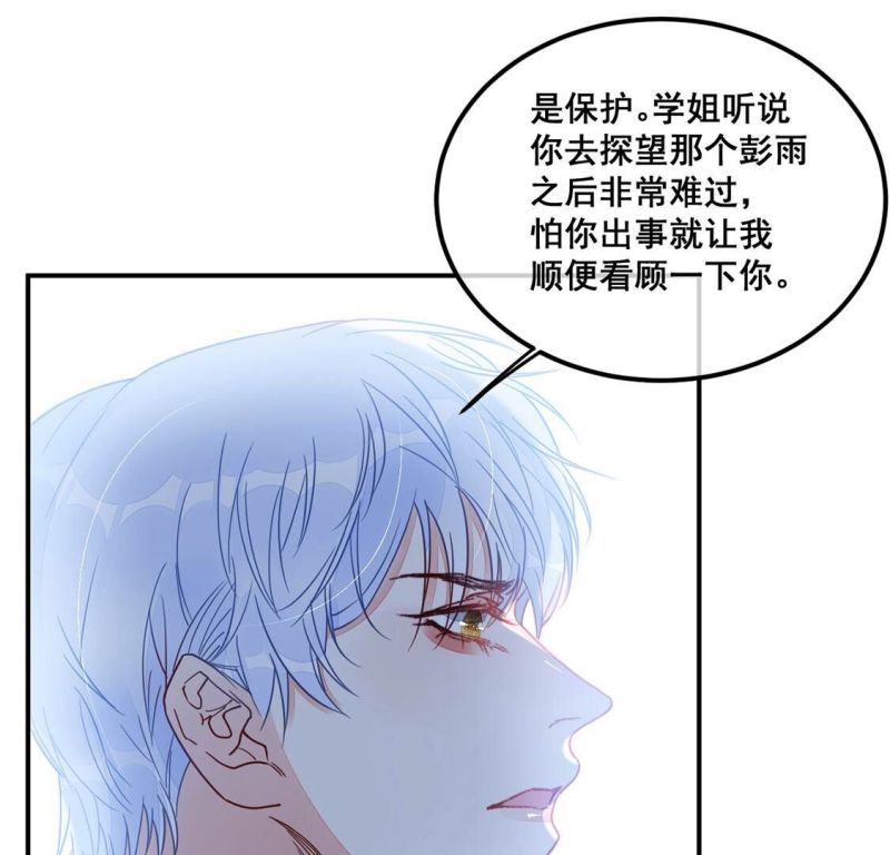 旧爱新颜漫画,第65话 毁了这张脸51图