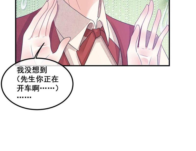 旧爱新颜漫画,第68话 你们在开车？69图