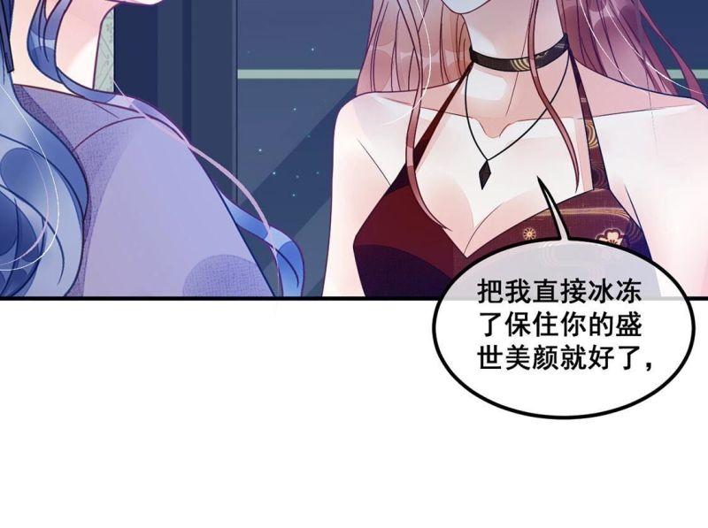 旧爱新颜漫画,第69话 今晚消费我包了41图