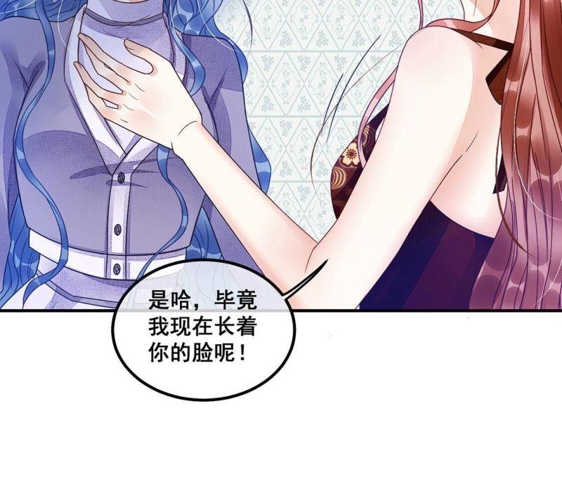 旧爱新颜漫画,第69话 今晚消费我包了31图