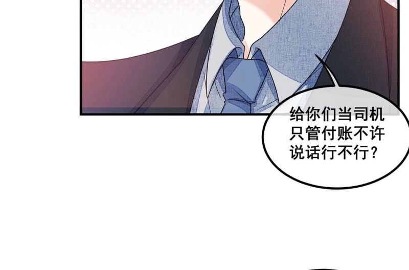 旧爱新颜漫画,第69话 今晚消费我包了73图