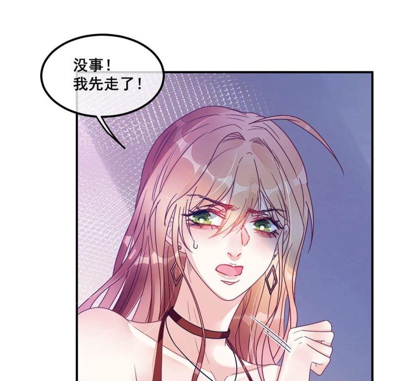 旧爱新颜漫画,第69话 今晚消费我包了22图