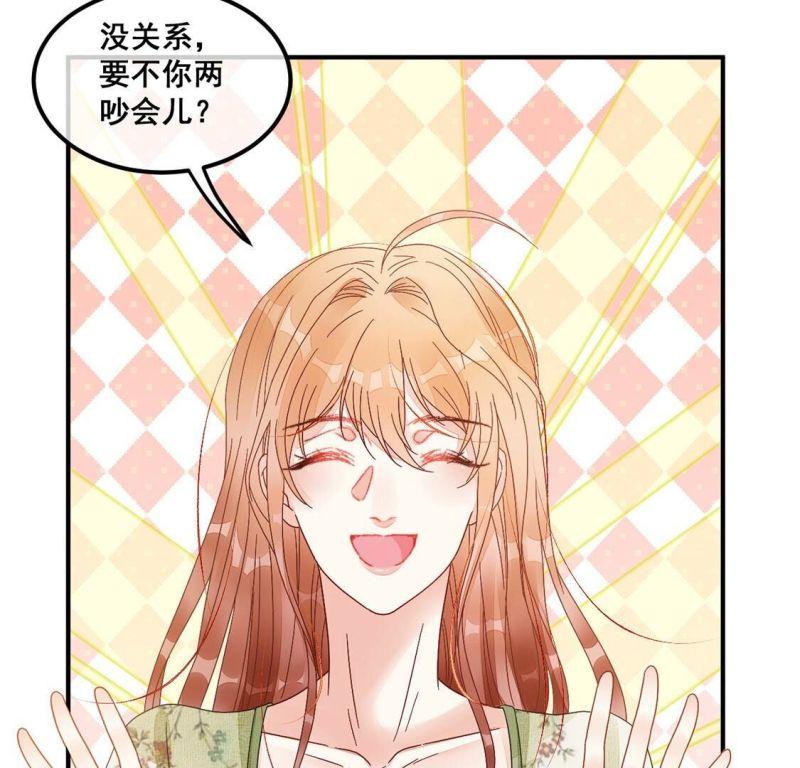 旧爱新颜漫画,第73话 姐姐不要生我气25图