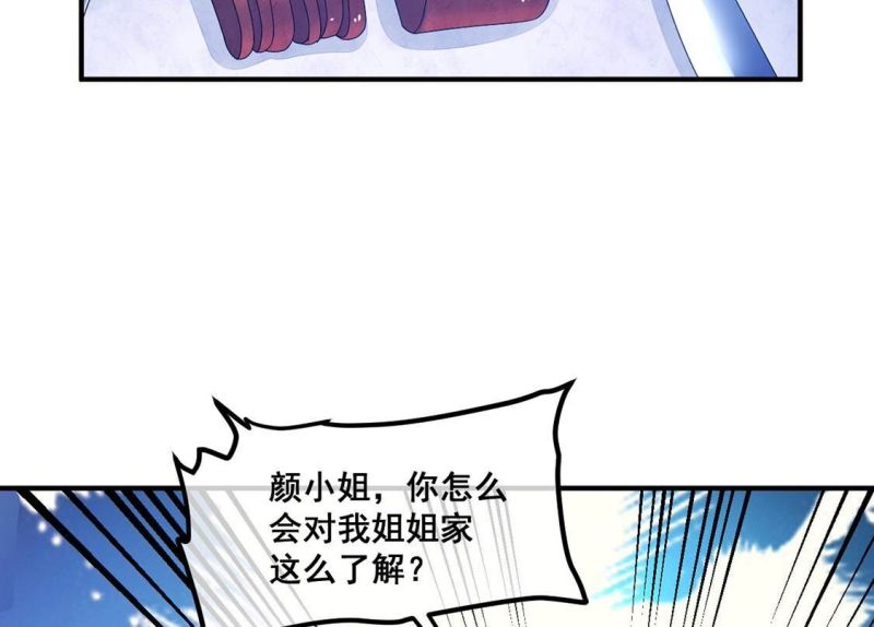 旧爱新颜漫画,第74话 你另有目的54图