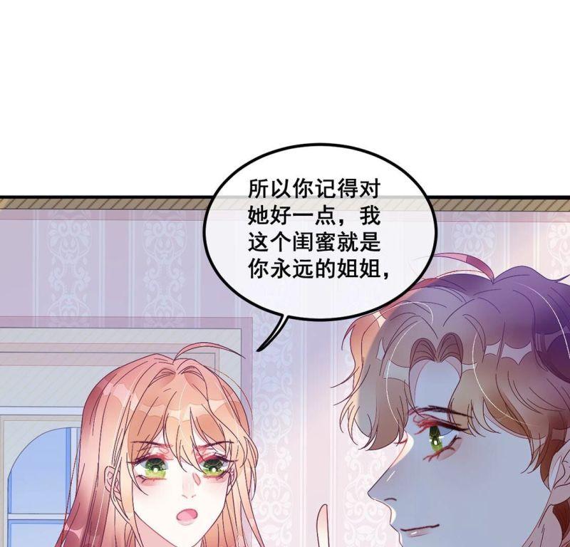 旧爱新颜漫画,第74话 你另有目的24图