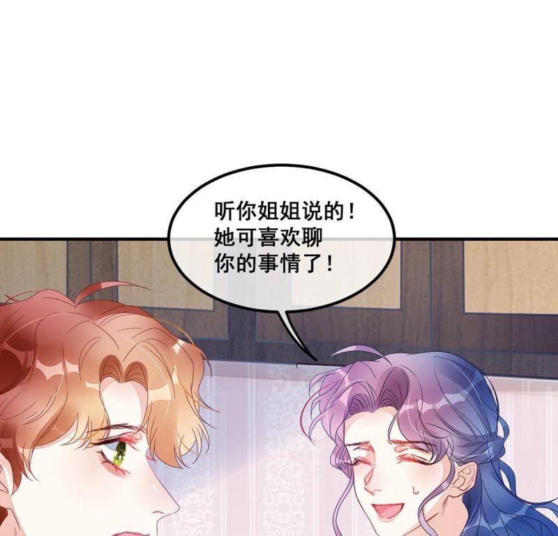 旧爱新颜漫画,第74话 你另有目的47图