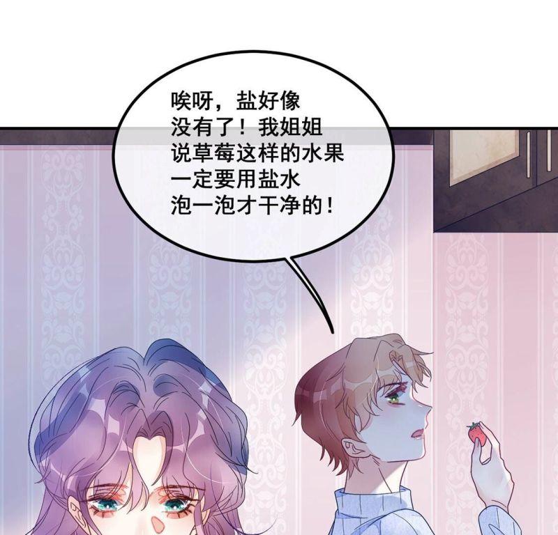 旧爱新颜漫画,第74话 你另有目的51图