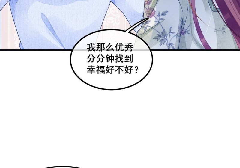 旧爱新颜漫画,第76话 别客气小弟弟49图