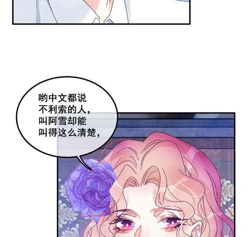 旧爱新颜漫画,第81话 反派暗流涌动12图