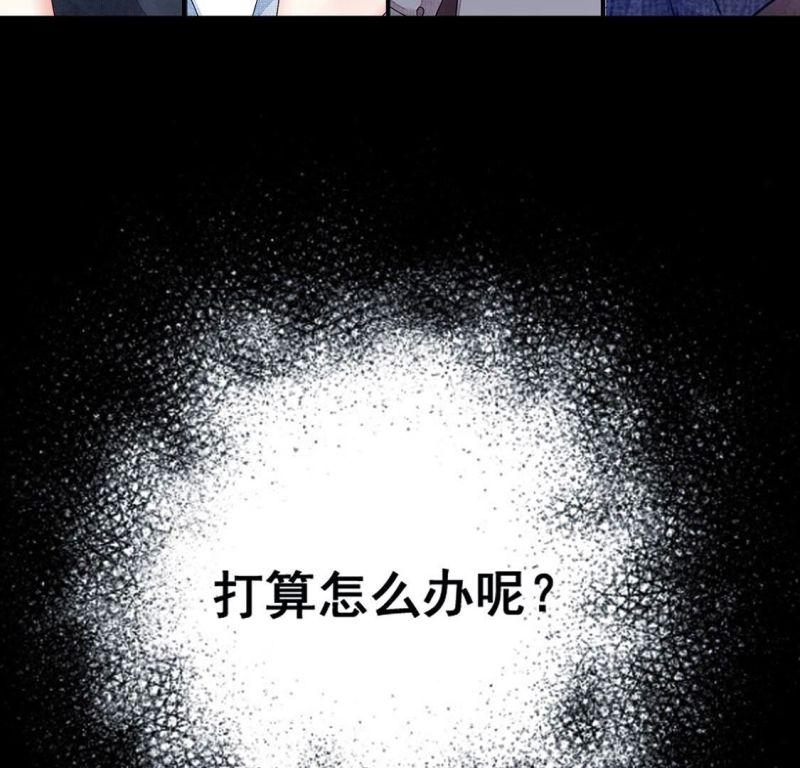 旧爱新颜漫画,第81话 反派暗流涌动7图