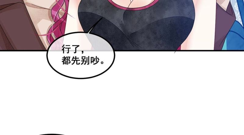 旧爱新颜漫画,第81话 反派暗流涌动19图