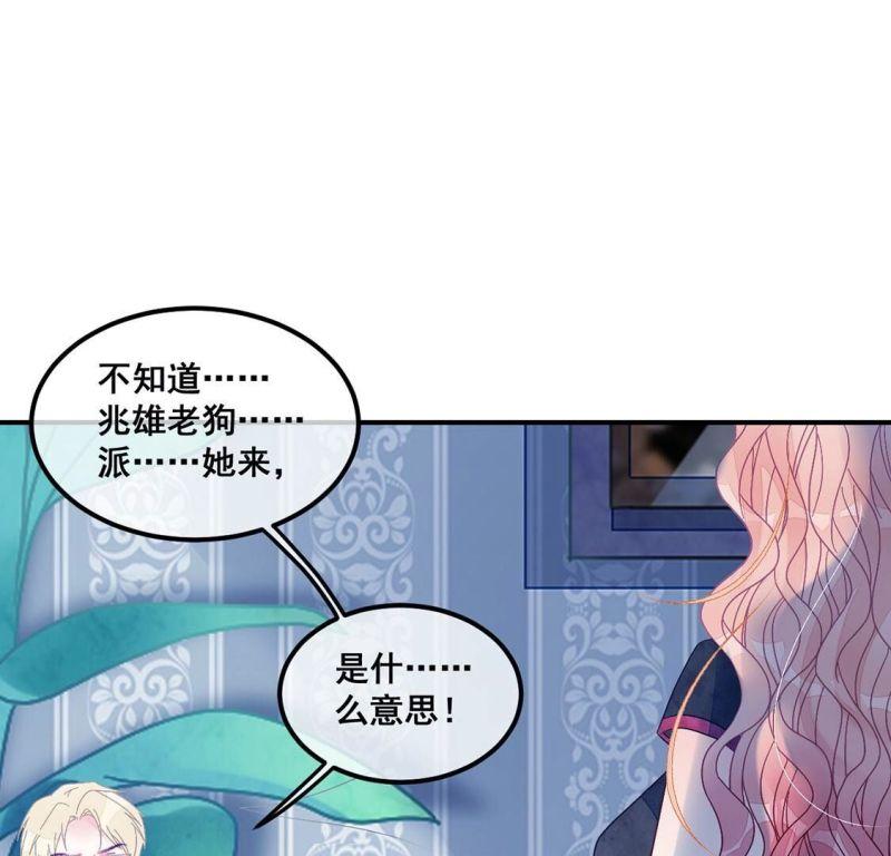 旧爱新颜漫画,第81话 反派暗流涌动48图