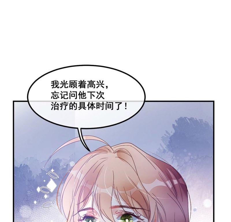 旧爱新颜漫画,第84话 迎接仪式暗流涌动5图