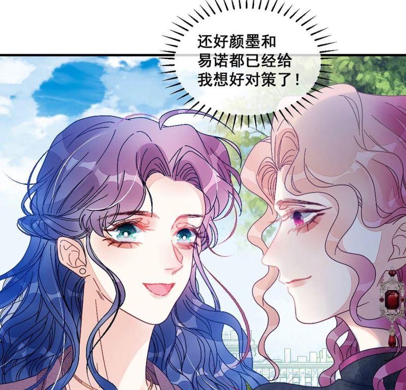 旧爱新颜漫画,第85话 就是来玩的26图