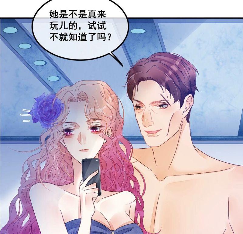 旧爱新颜漫画,第86话 男人闯入我的车21图