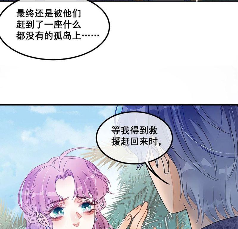 旧爱新颜漫画,第88话 你永远都是最好20图