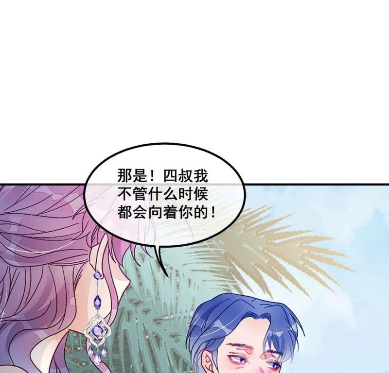 旧爱新颜漫画,第88话 你永远都是最好7图