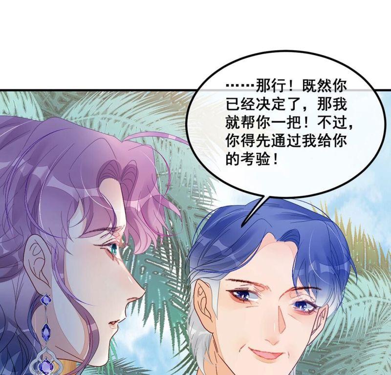 旧爱新颜漫画,第89话 四叔叔的考验25图