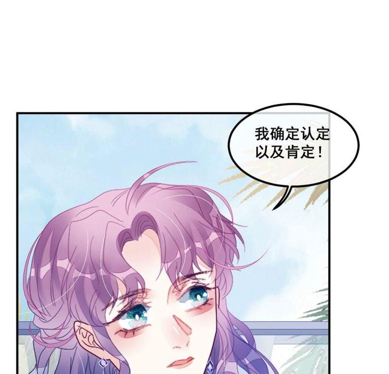 旧爱新颜漫画,第89话 四叔叔的考验23图