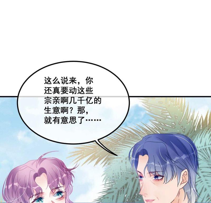 旧爱新颜漫画,第89话 四叔叔的考验19图