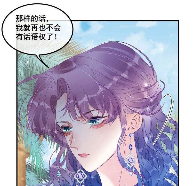 旧爱新颜漫画,第89话 四叔叔的考验13图