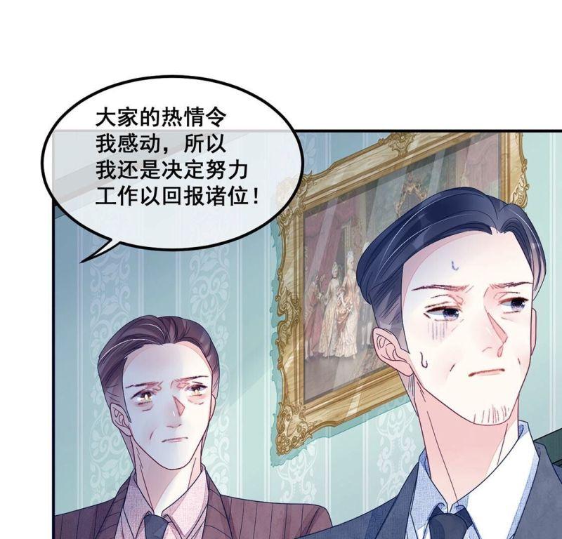 旧爱新颜漫画,第91话 权利的游戏33图