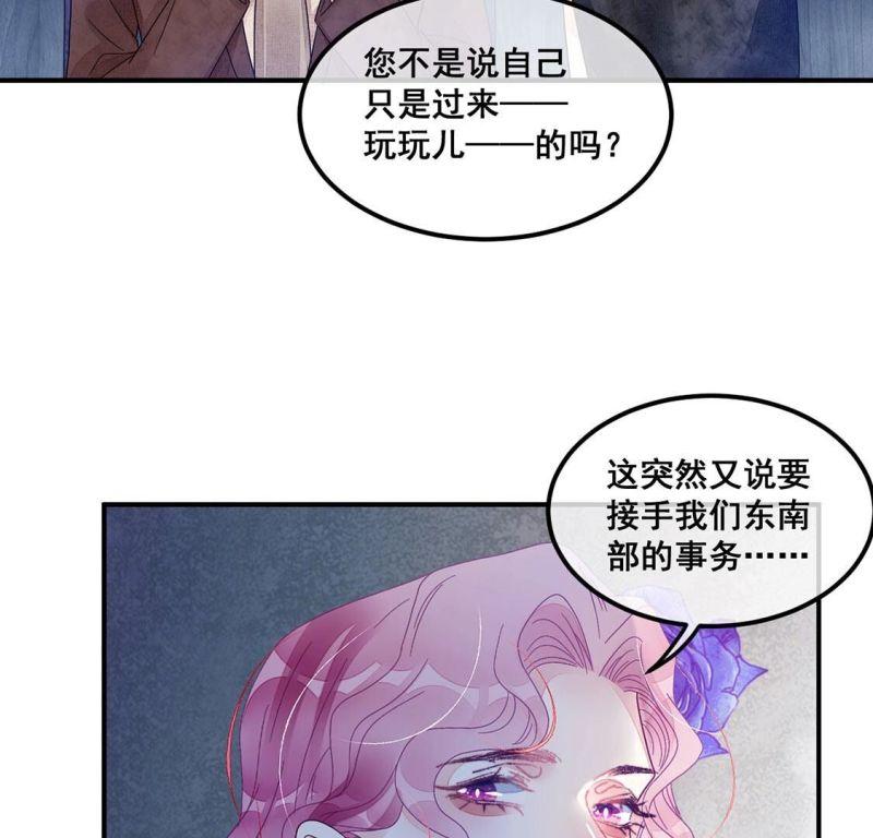 旧爱新颜漫画,第91话 权利的游戏27图