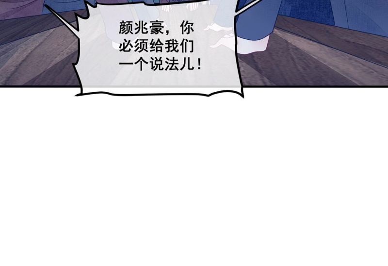 旧爱新颜漫画,第94话 不能便宜他们6图