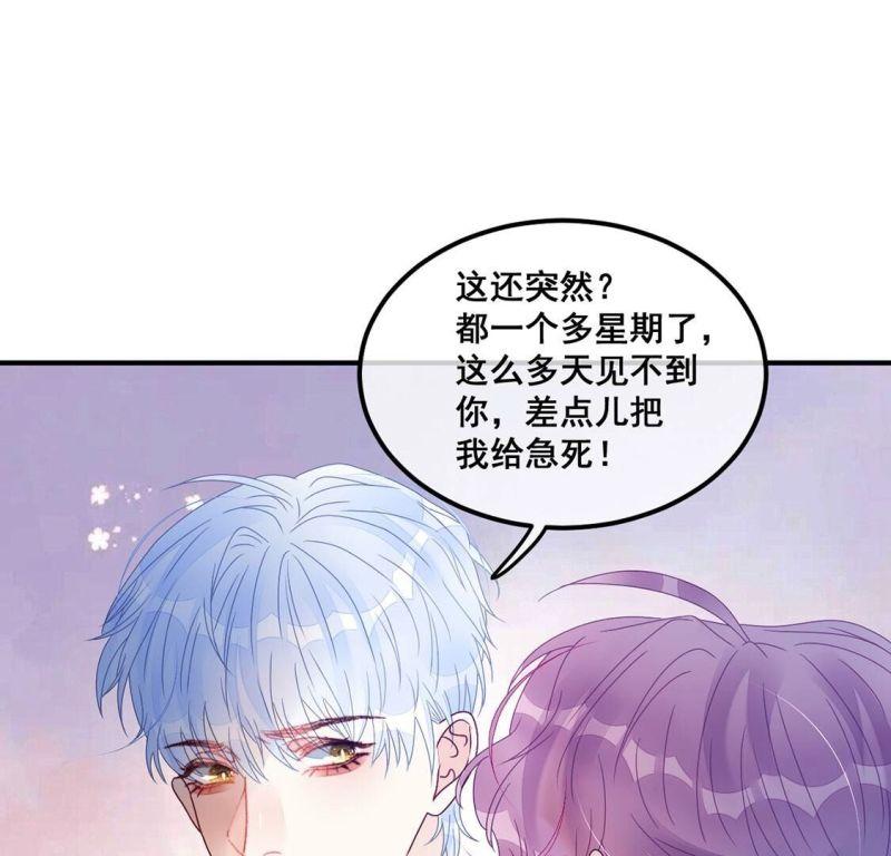 旧爱新颜漫画,第96话 我一直都在监视你8图