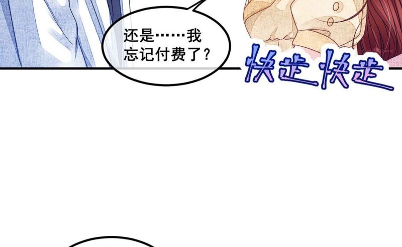 旧爱新颜漫画,第97话 她的回答不对劲24图